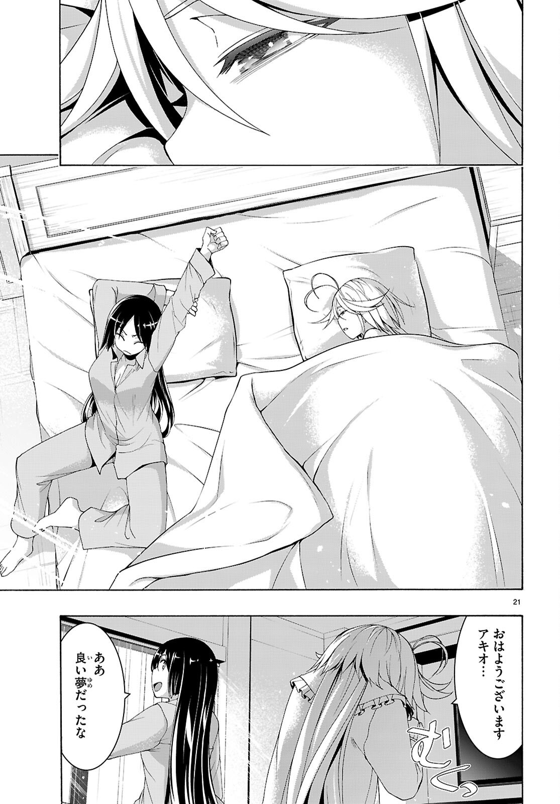 Trinity Seven - 7-Nin no Masho Tsukai - Chapter 165 - Page 21