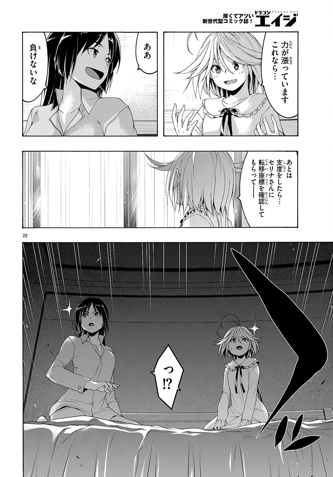 Trinity Seven - 7-Nin no Masho Tsukai - Chapter 165 - Page 22