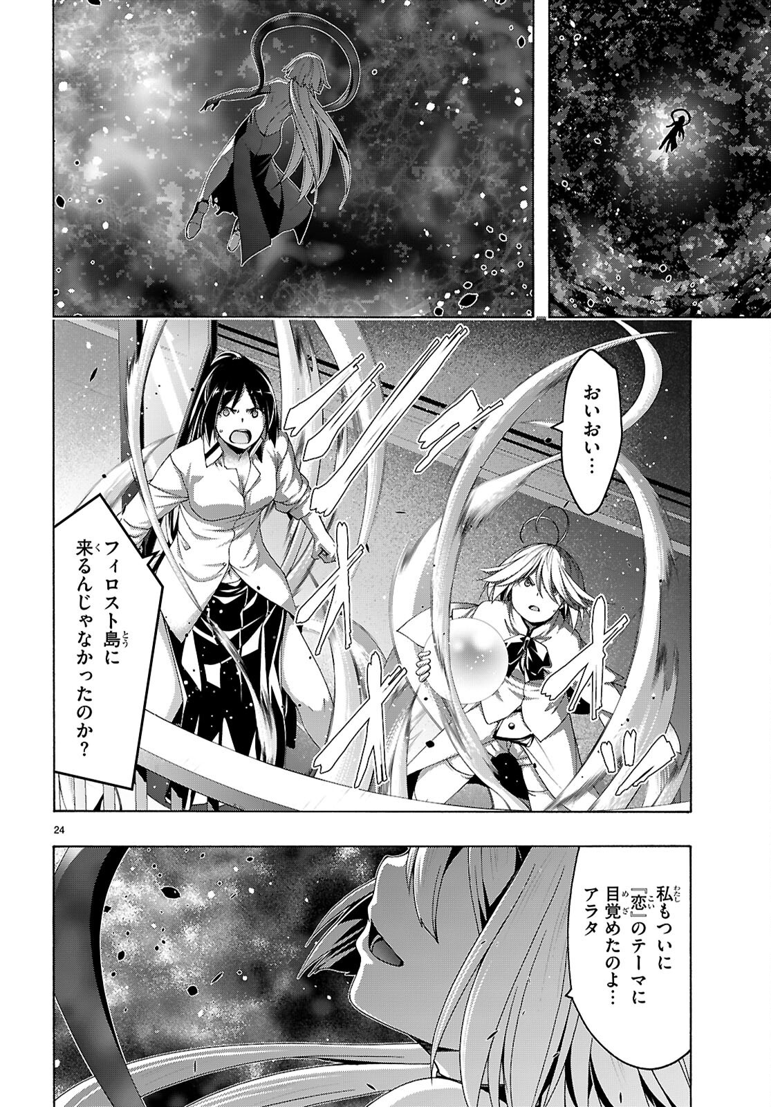 Trinity Seven - 7-Nin no Masho Tsukai - Chapter 165 - Page 24