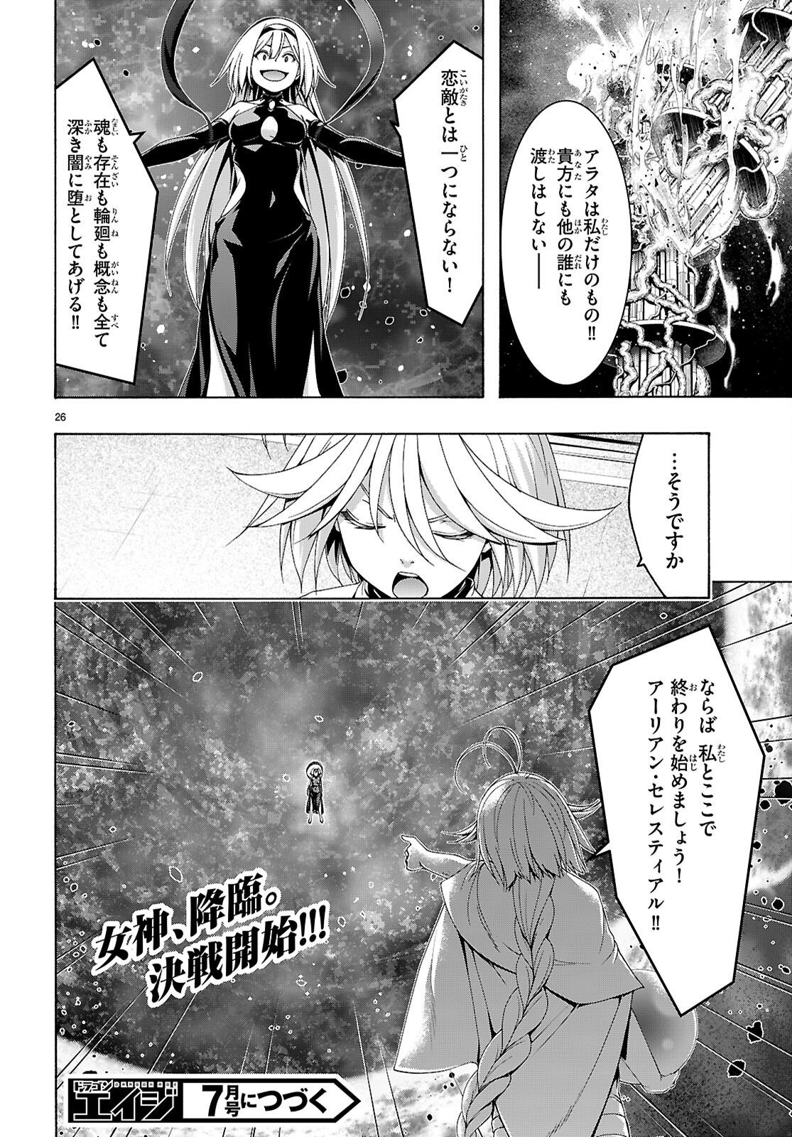 Trinity Seven - 7-Nin no Masho Tsukai - Chapter 165 - Page 26