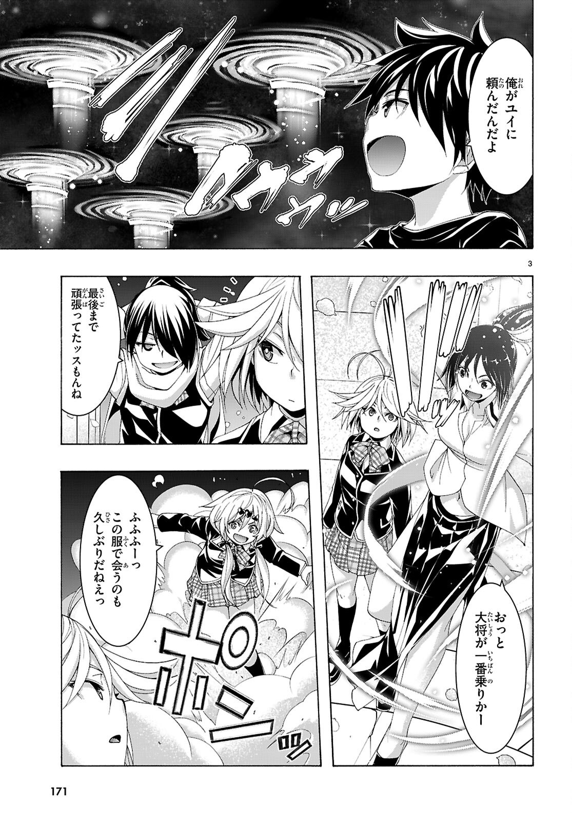 Trinity Seven - 7-Nin no Masho Tsukai - Chapter 165 - Page 3