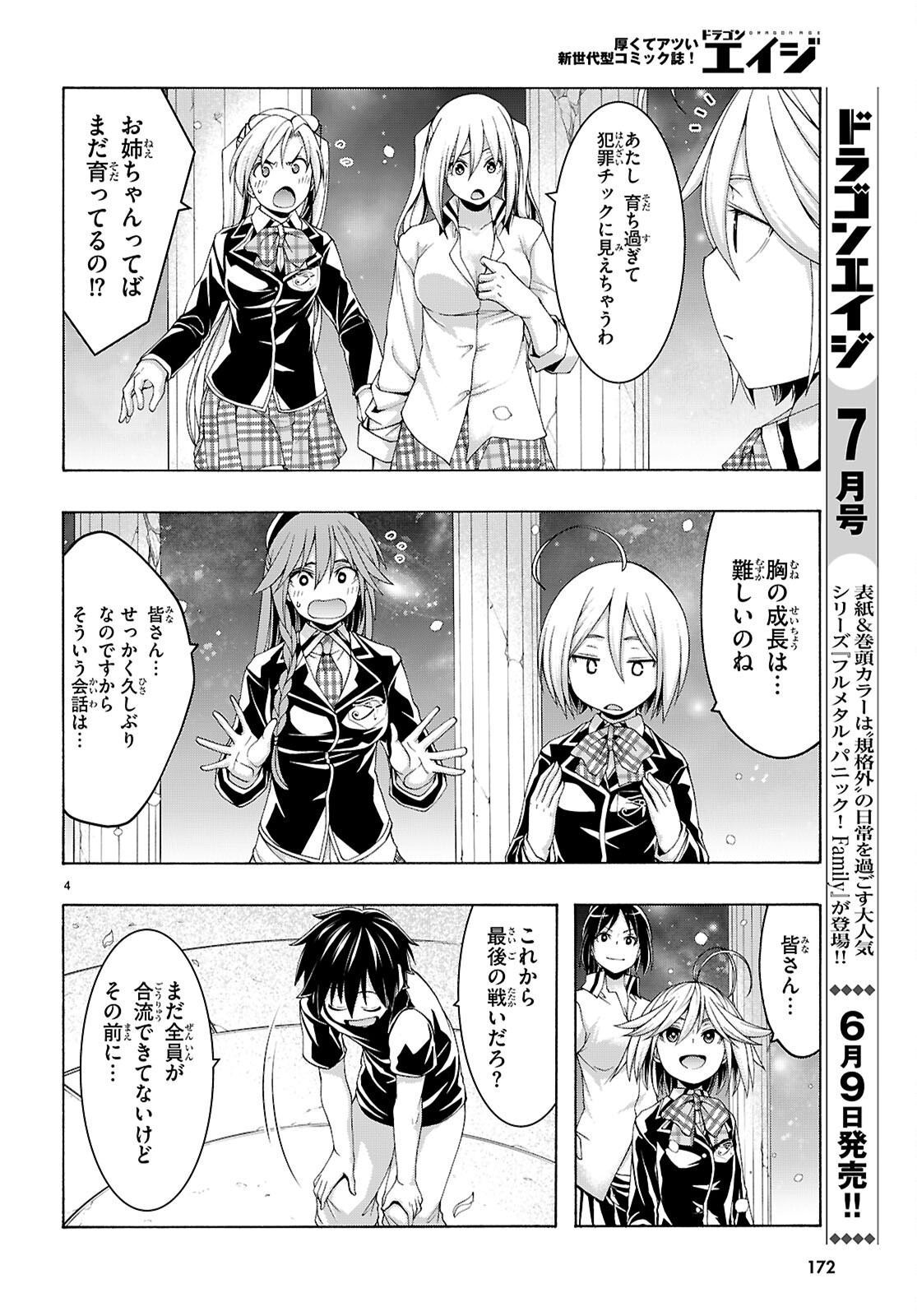 Trinity Seven - 7-Nin no Masho Tsukai - Chapter 165 - Page 4