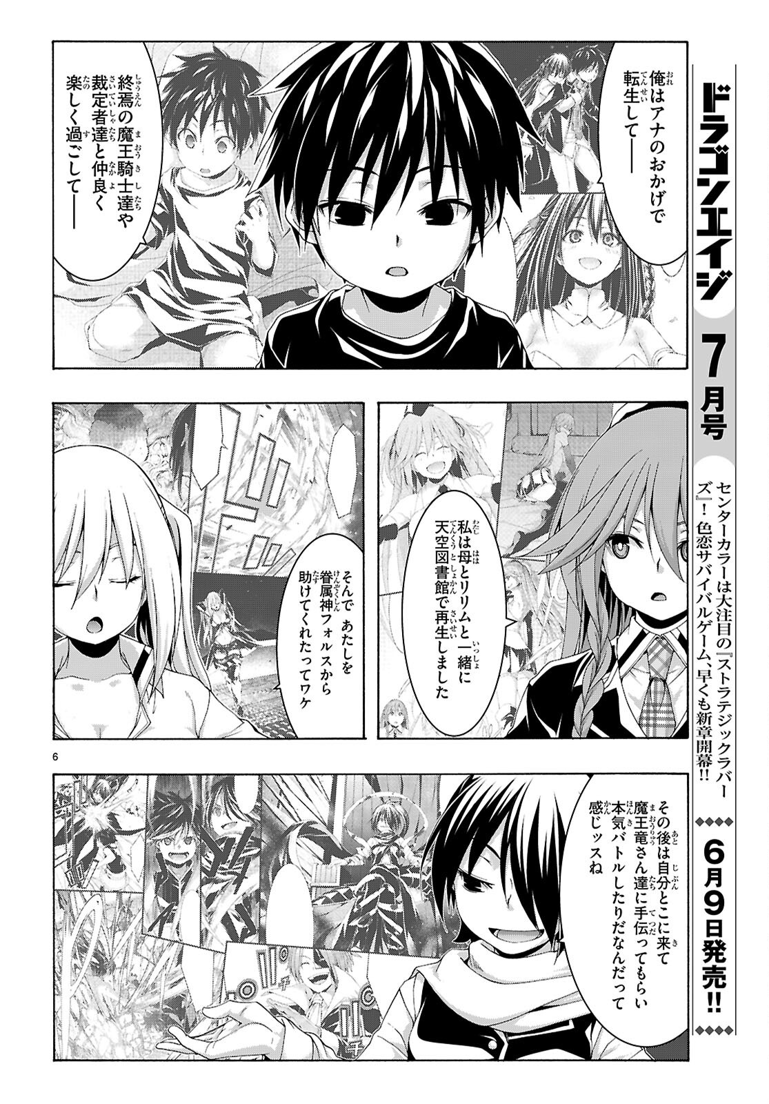 Trinity Seven - 7-Nin no Masho Tsukai - Chapter 165 - Page 6