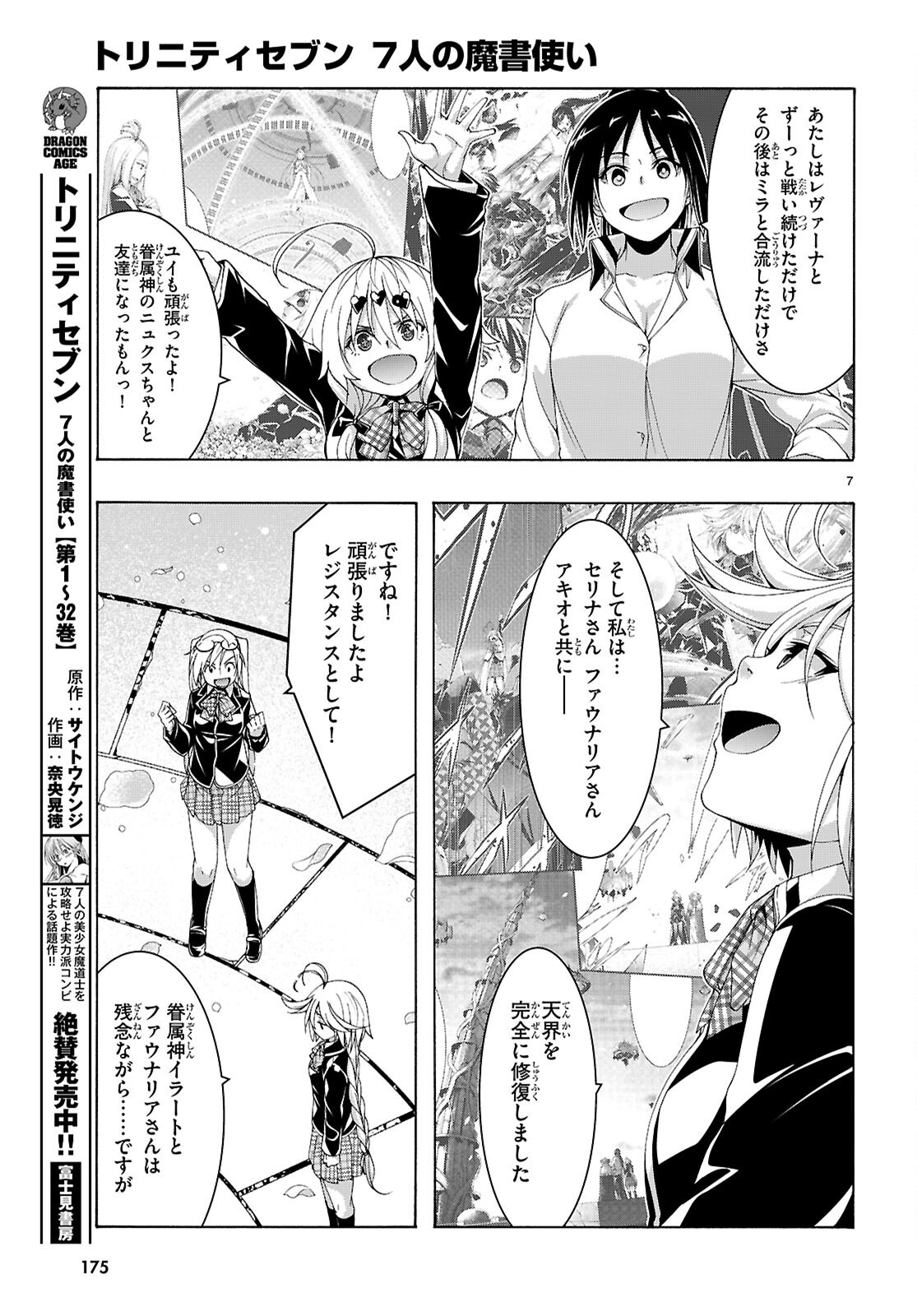 Trinity Seven - 7-Nin no Masho Tsukai - Chapter 165 - Page 7