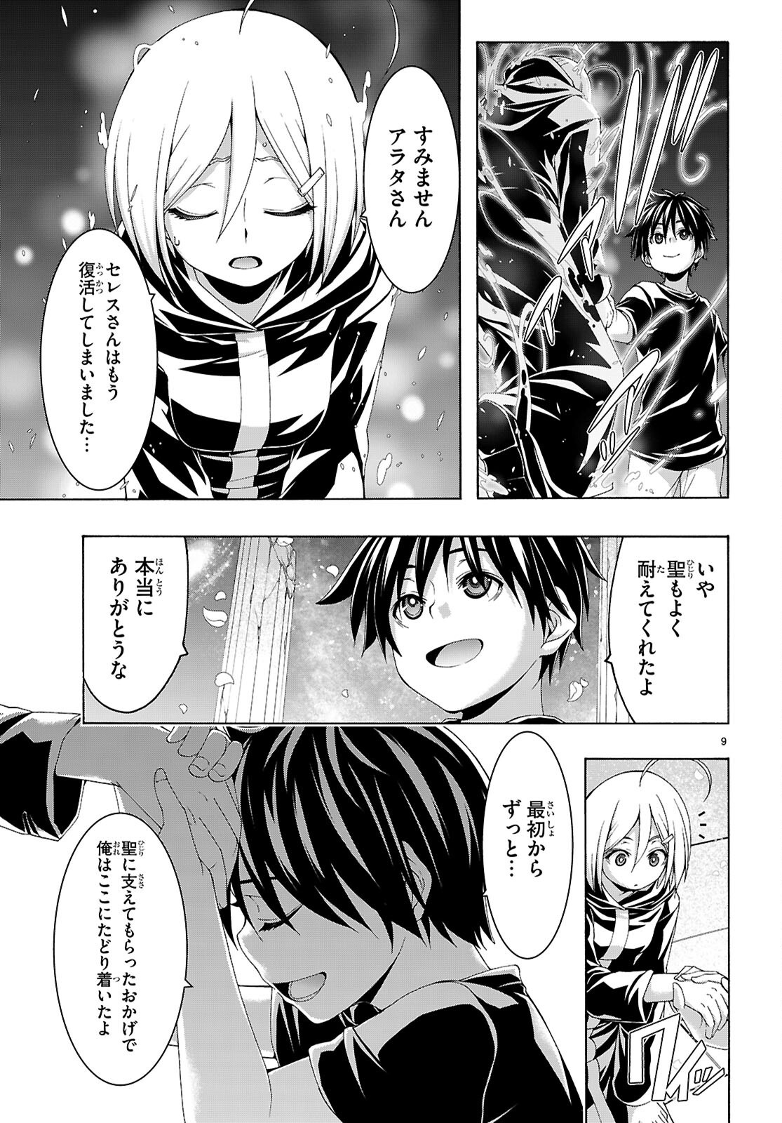 Trinity Seven - 7-Nin no Masho Tsukai - Chapter 165 - Page 9