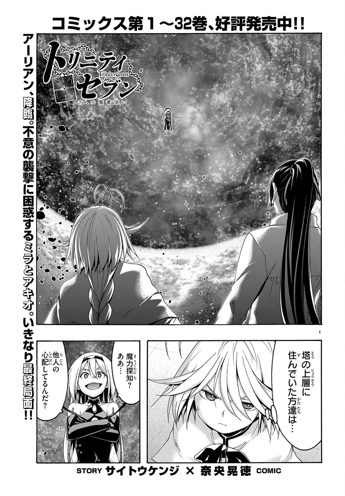 Trinity Seven - 7-Nin no Masho Tsukai - Chapter 166 - Page 1
