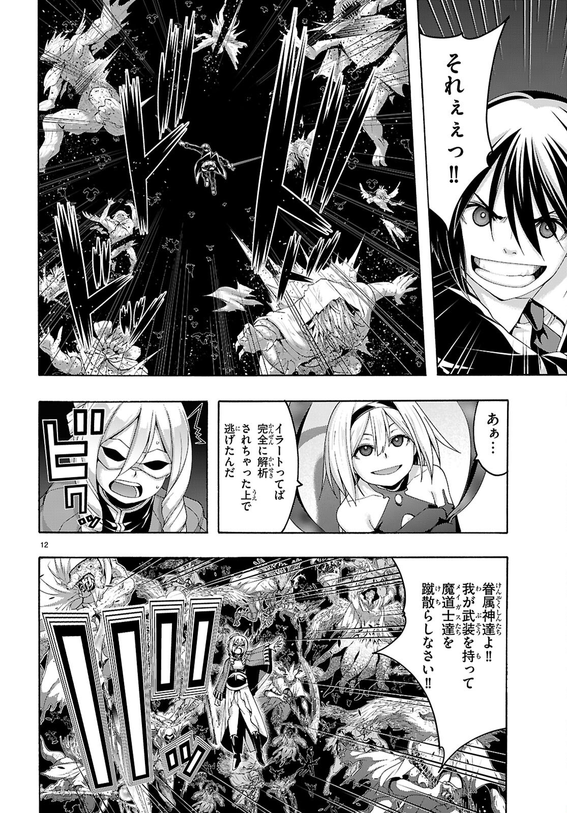 Trinity Seven - 7-Nin no Masho Tsukai - Chapter 166 - Page 12