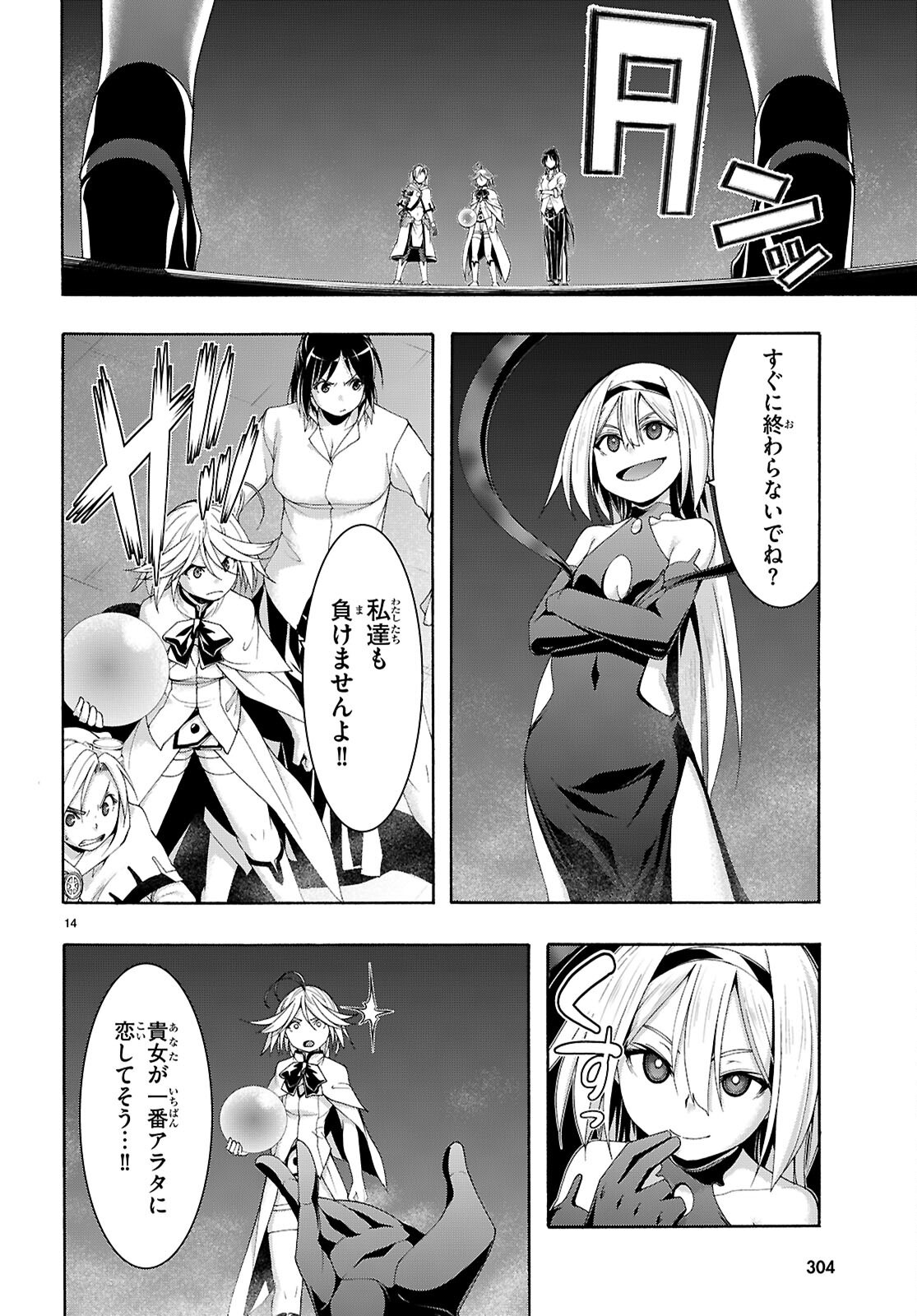 Trinity Seven - 7-Nin no Masho Tsukai - Chapter 166 - Page 14