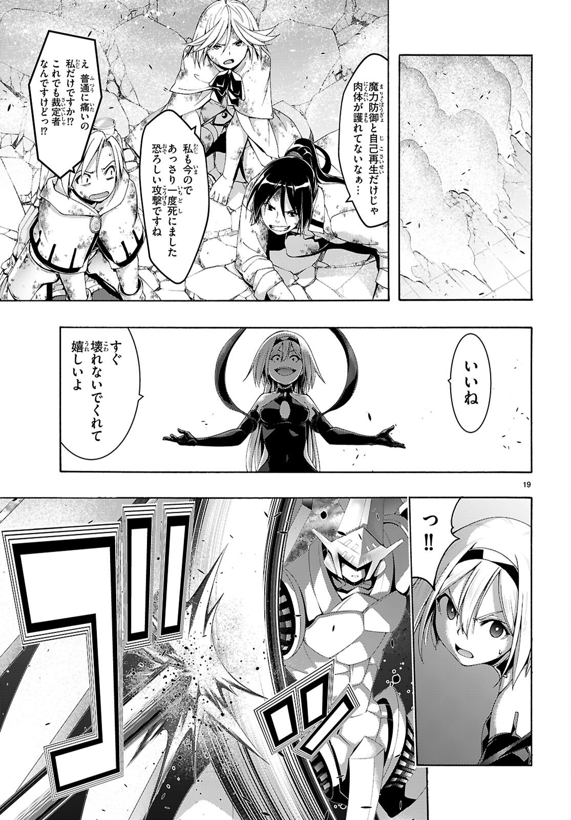 Trinity Seven - 7-Nin no Masho Tsukai - Chapter 166 - Page 19