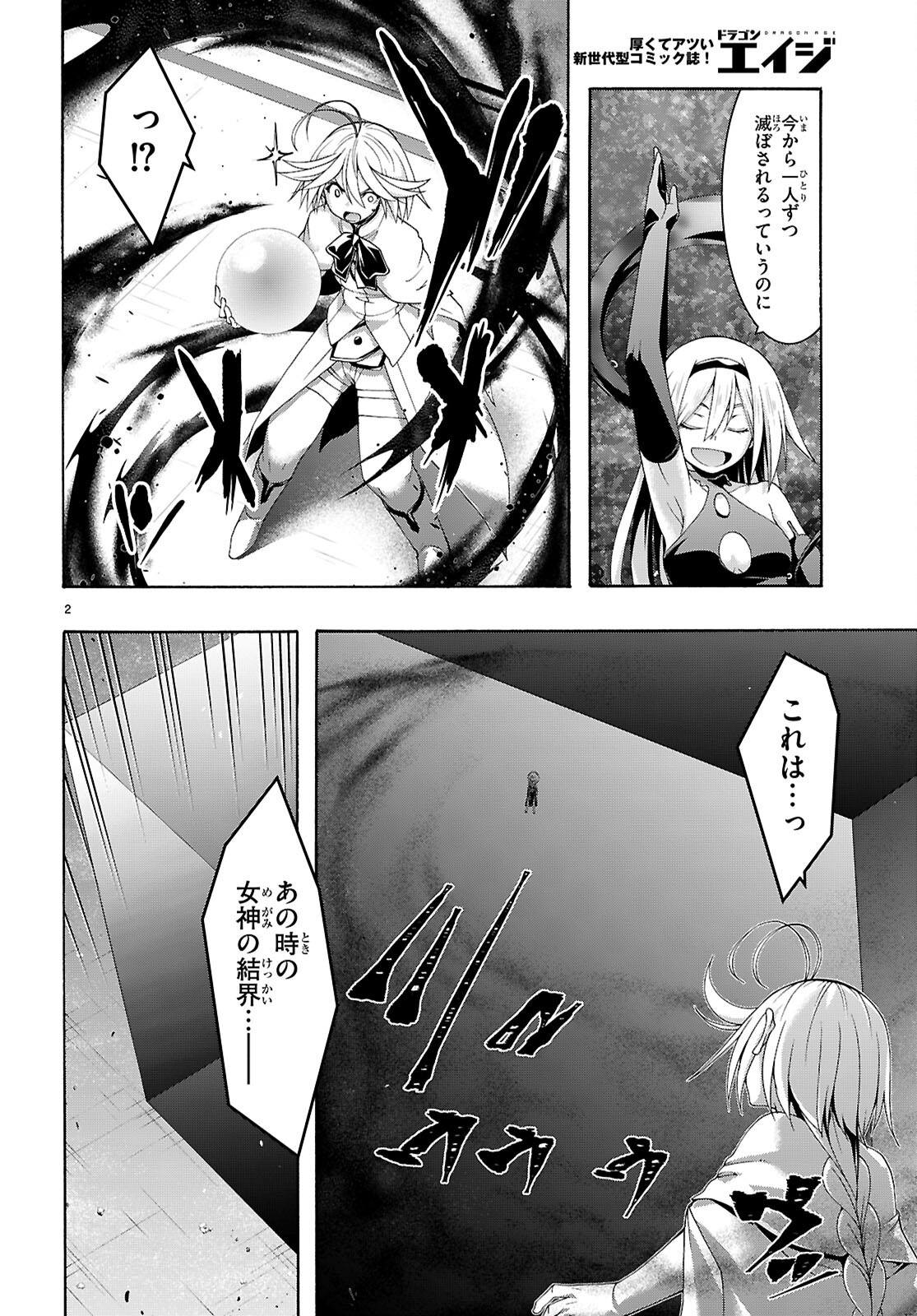 Trinity Seven - 7-Nin no Masho Tsukai - Chapter 166 - Page 2