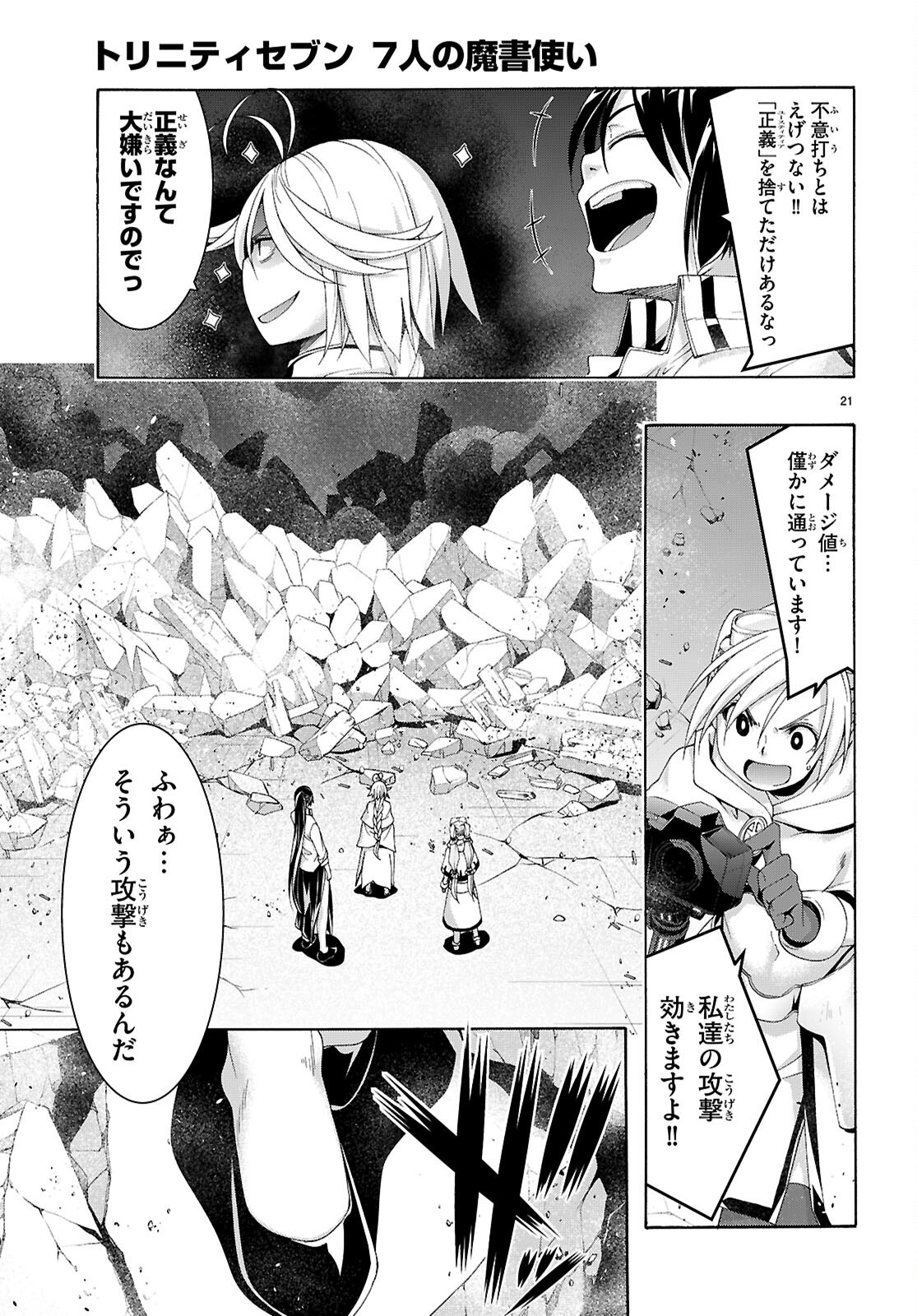 Trinity Seven - 7-Nin no Masho Tsukai - Chapter 166 - Page 21