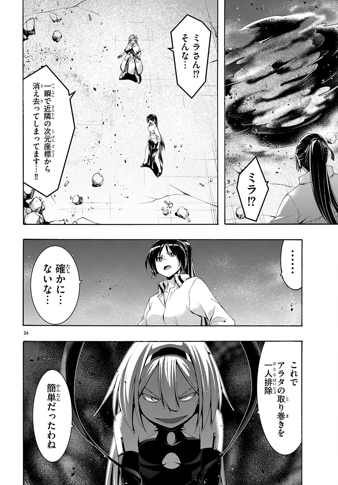 Trinity Seven - 7-Nin no Masho Tsukai - Chapter 166 - Page 24