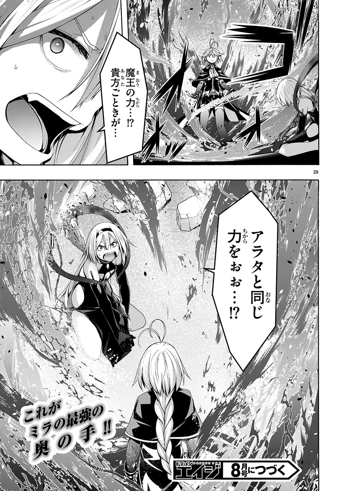 Trinity Seven - 7-Nin no Masho Tsukai - Chapter 166 - Page 29