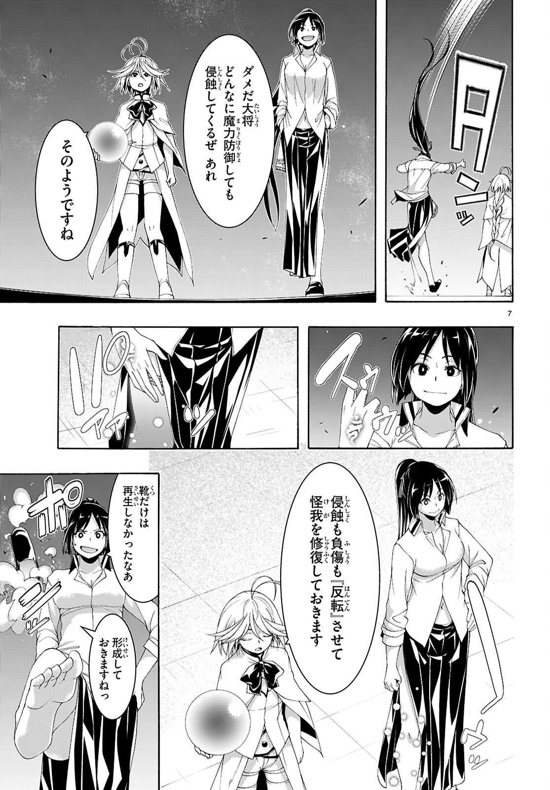 Trinity Seven - 7-Nin no Masho Tsukai - Chapter 166 - Page 7