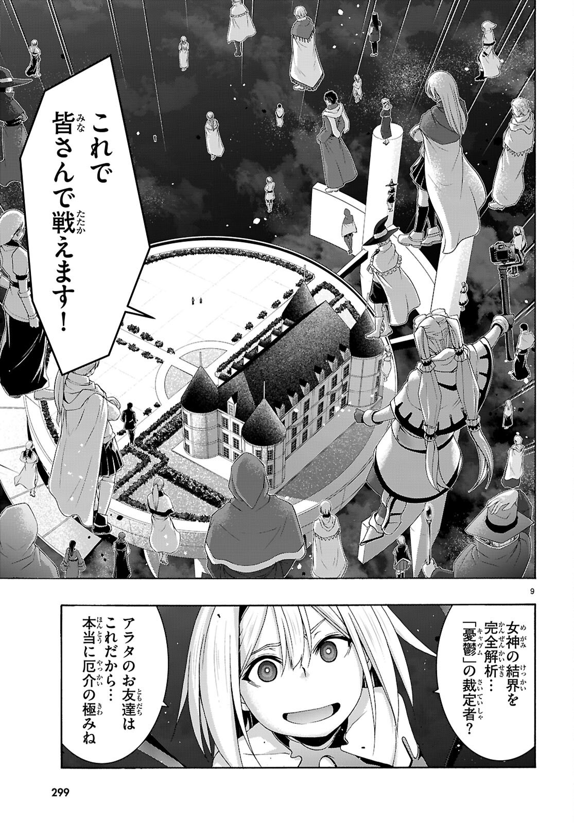Trinity Seven - 7-Nin no Masho Tsukai - Chapter 166 - Page 9