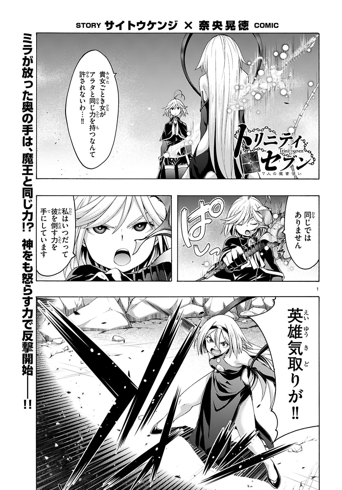 Trinity Seven - 7-Nin no Masho Tsukai - Chapter 167 - Page 1