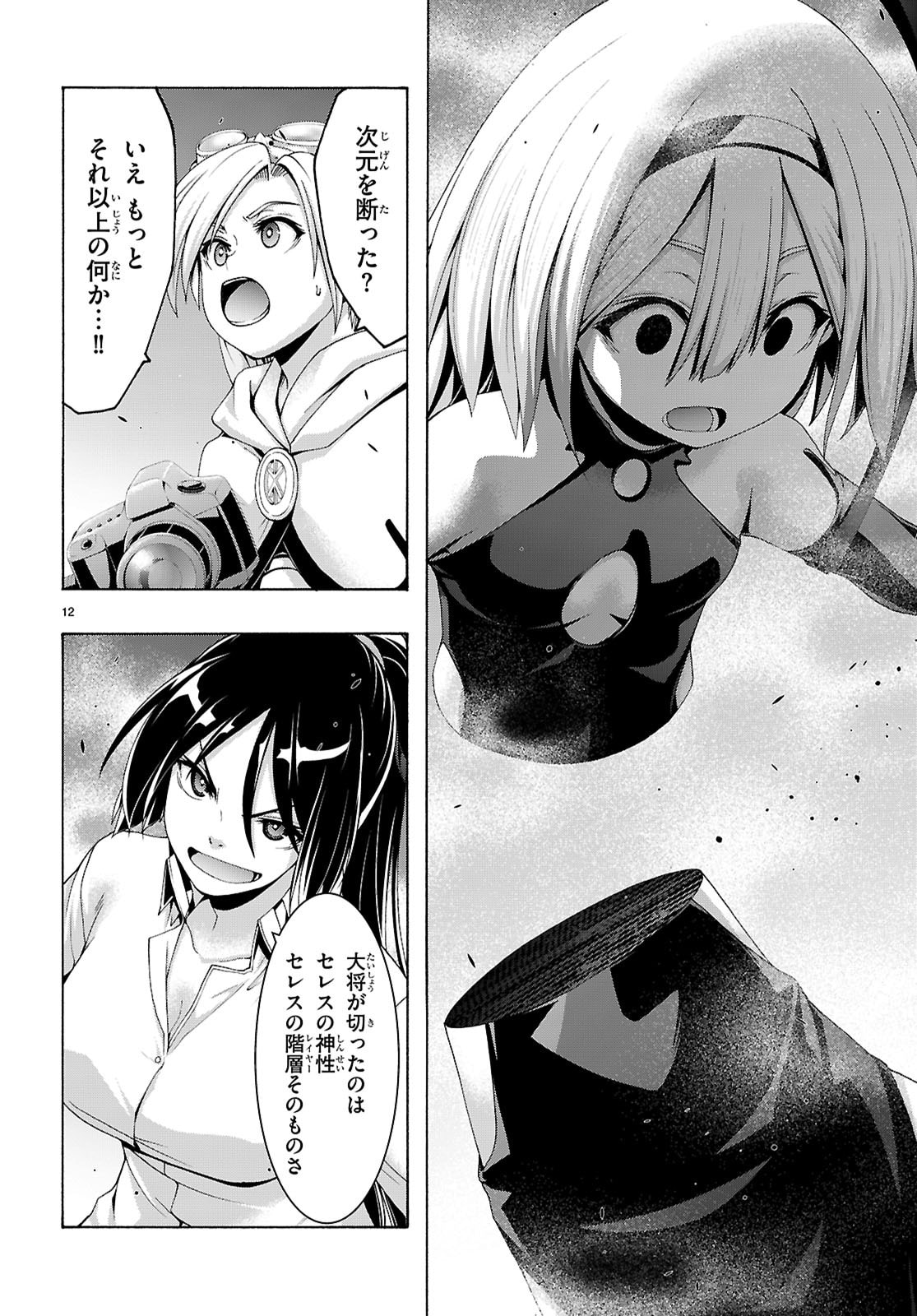 Trinity Seven - 7-Nin no Masho Tsukai - Chapter 167 - Page 12