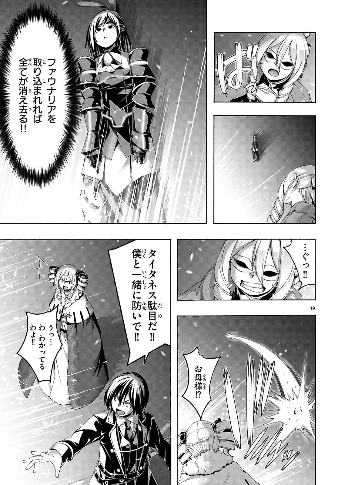 Trinity Seven - 7-Nin no Masho Tsukai - Chapter 167 - Page 19