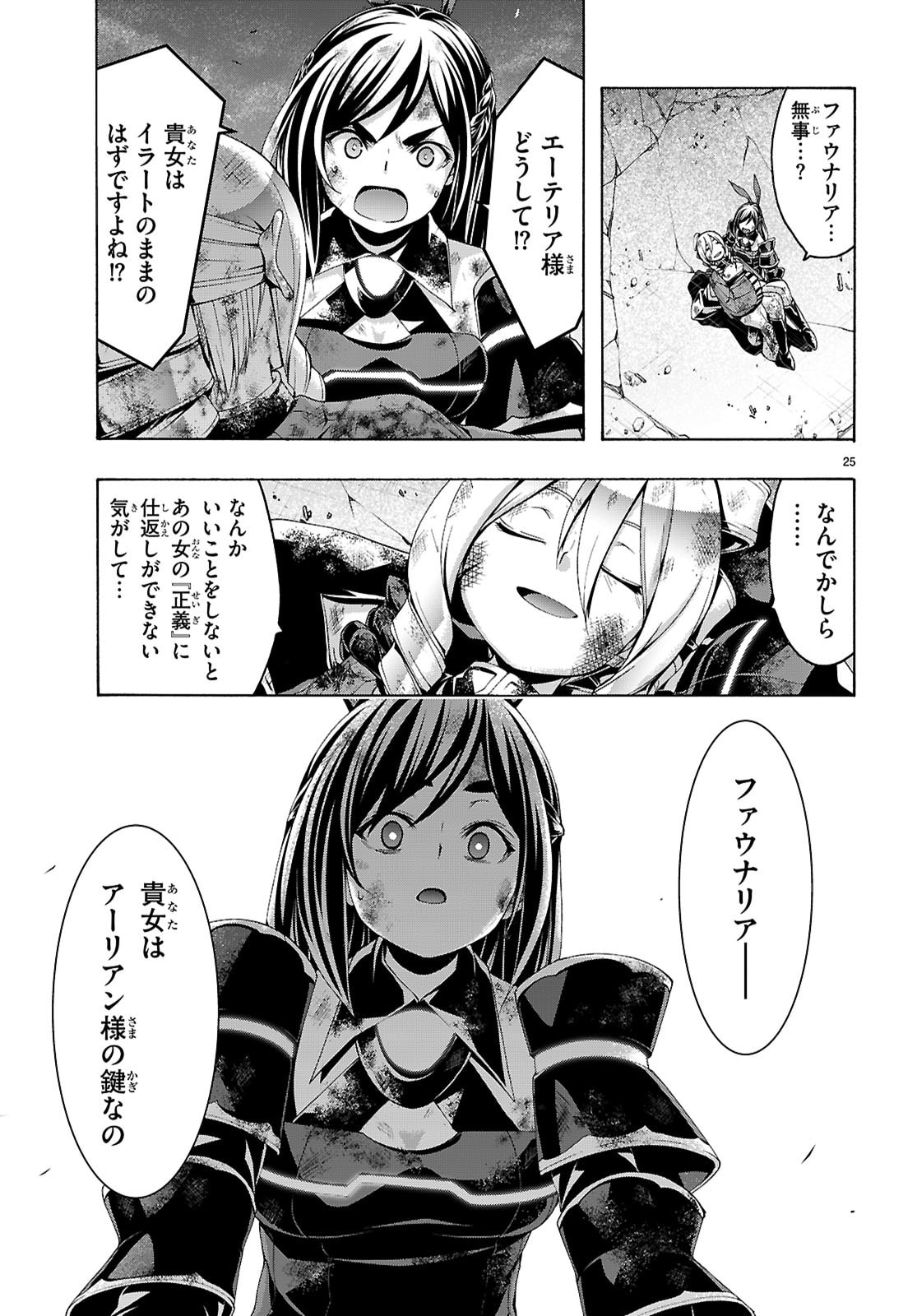 Trinity Seven - 7-Nin no Masho Tsukai - Chapter 167 - Page 25