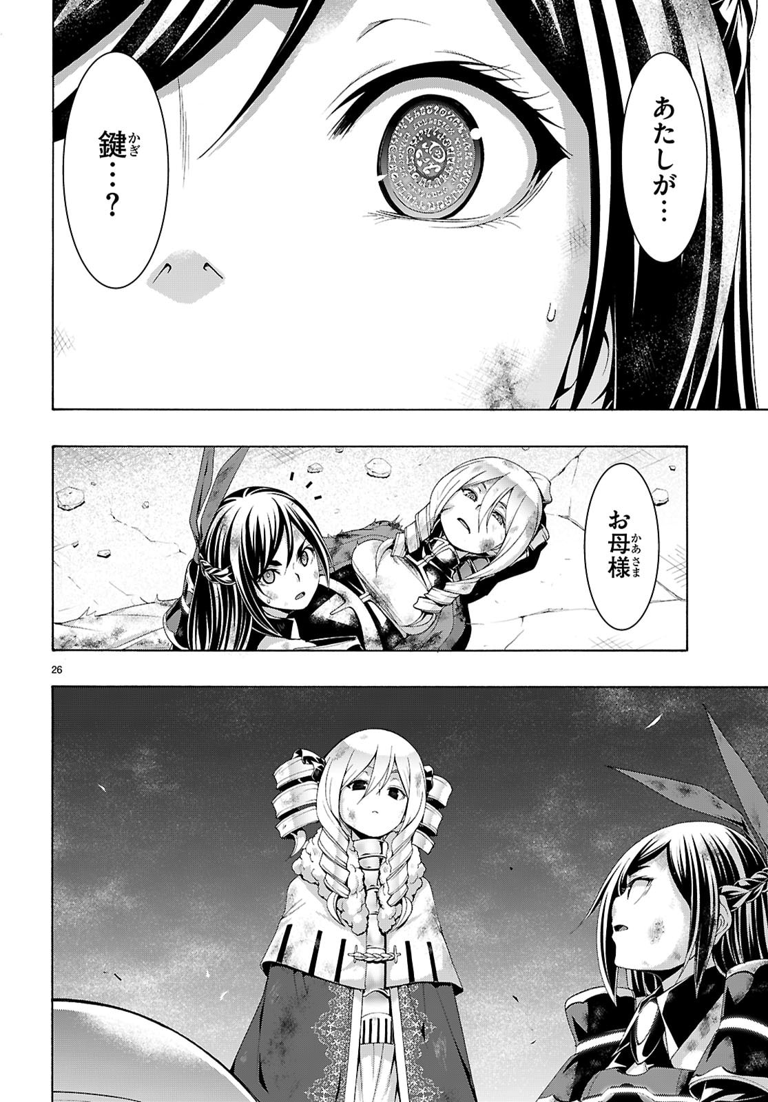 Trinity Seven - 7-Nin no Masho Tsukai - Chapter 167 - Page 26