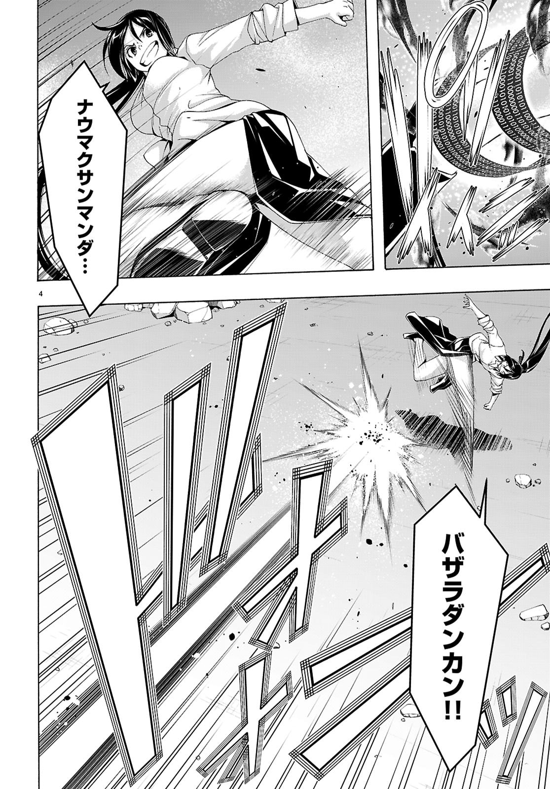 Trinity Seven - 7-Nin no Masho Tsukai - Chapter 167 - Page 4