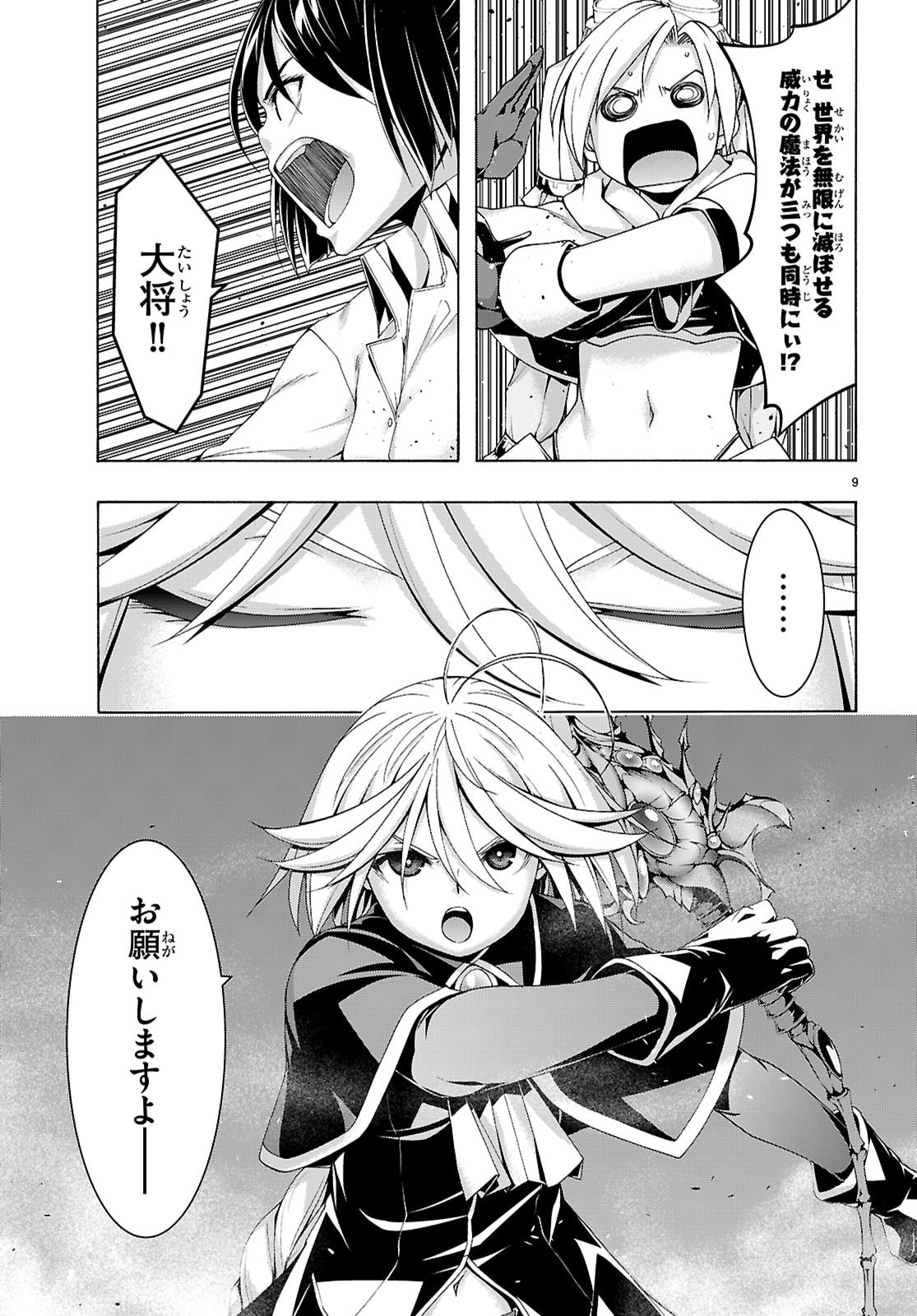 Trinity Seven - 7-Nin no Masho Tsukai - Chapter 167 - Page 9