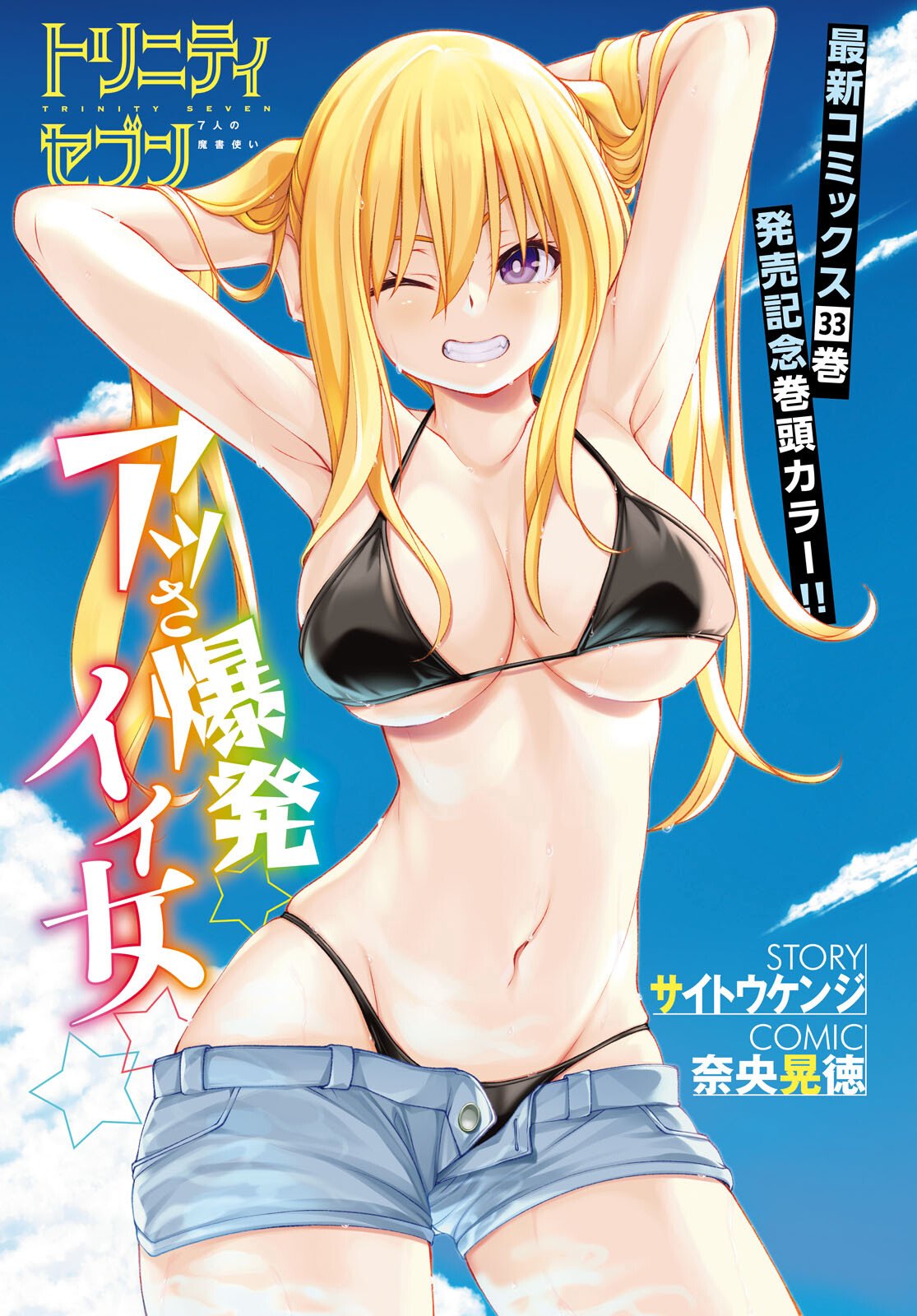 Trinity Seven - 7-Nin no Masho Tsukai - Chapter 168 - Page 1