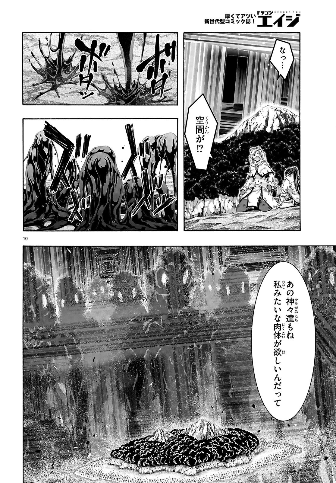 Trinity Seven - 7-Nin no Masho Tsukai - Chapter 168 - Page 12