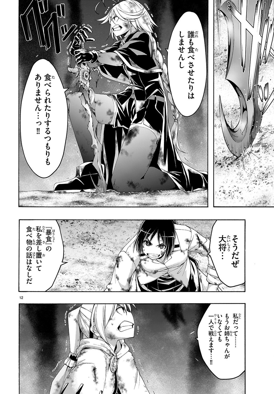 Trinity Seven - 7-Nin no Masho Tsukai - Chapter 168 - Page 14