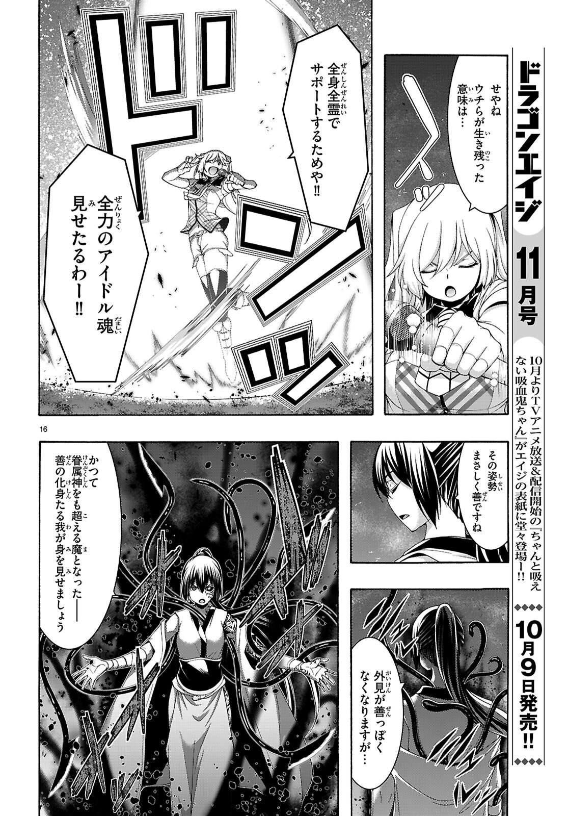 Trinity Seven - 7-Nin no Masho Tsukai - Chapter 168 - Page 18