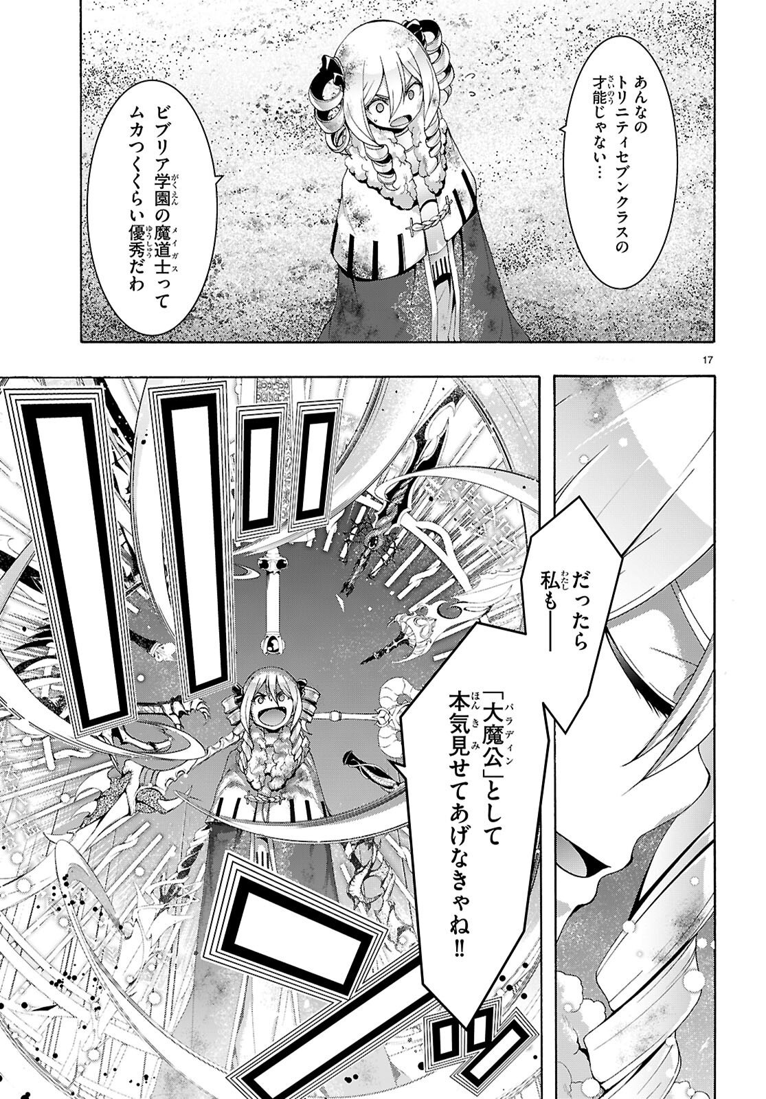 Trinity Seven - 7-Nin no Masho Tsukai - Chapter 168 - Page 19