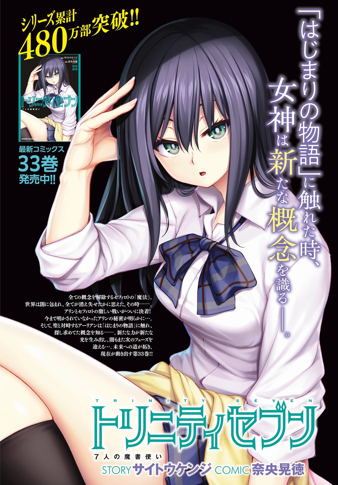 Trinity Seven - 7-Nin no Masho Tsukai - Chapter 168 - Page 2