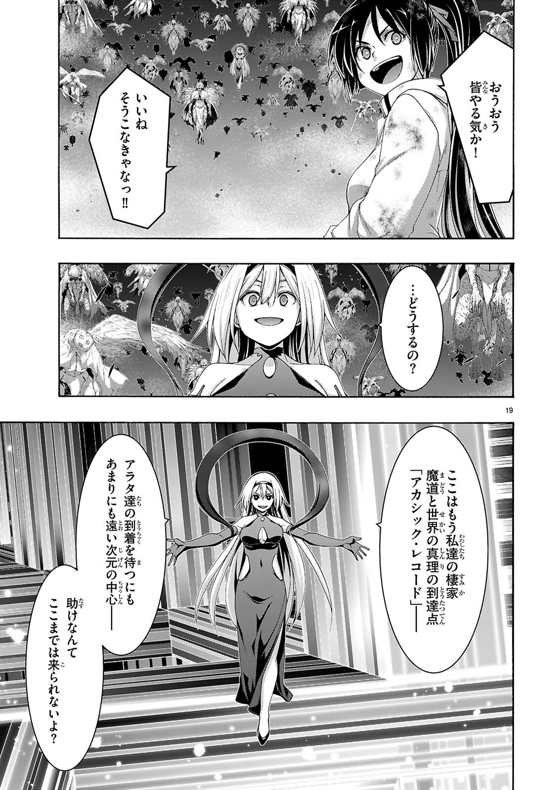 Trinity Seven - 7-Nin no Masho Tsukai - Chapter 168 - Page 21