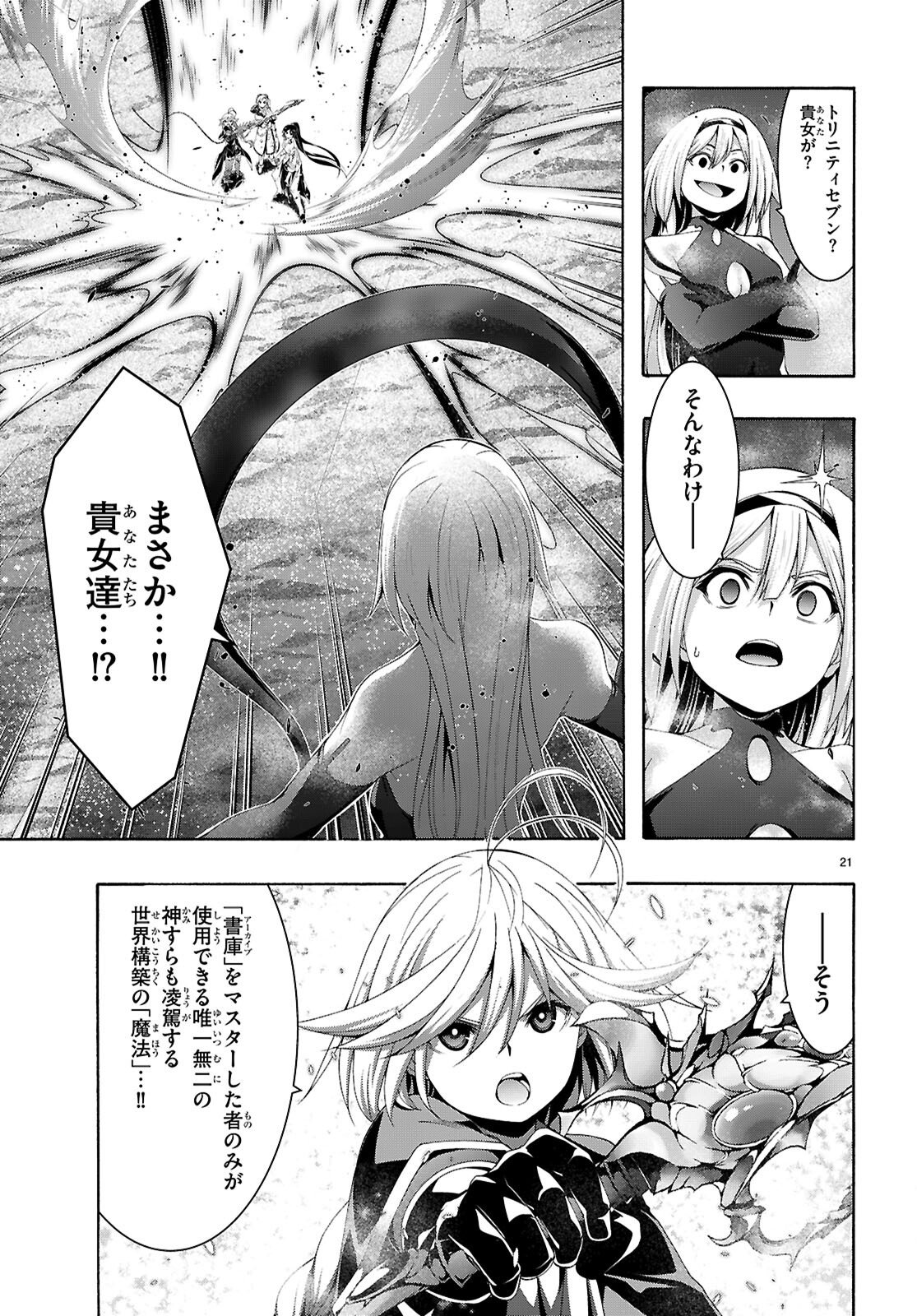 Trinity Seven - 7-Nin no Masho Tsukai - Chapter 168 - Page 23