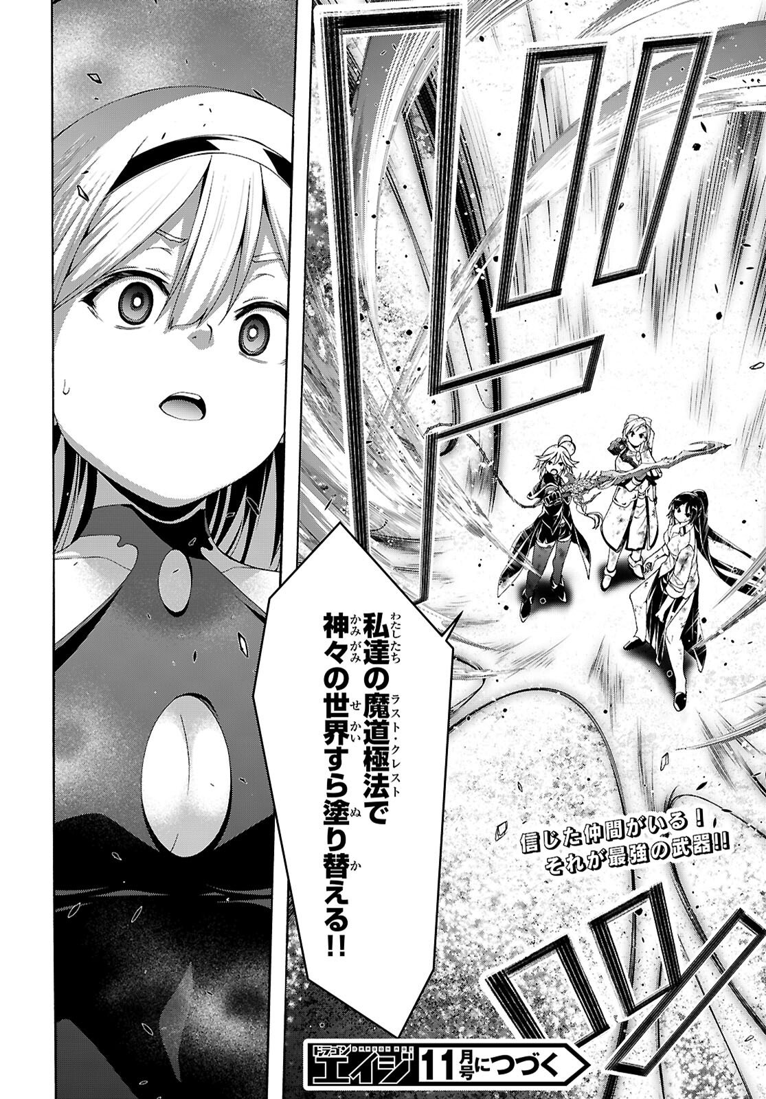 Trinity Seven - 7-Nin no Masho Tsukai - Chapter 168 - Page 24