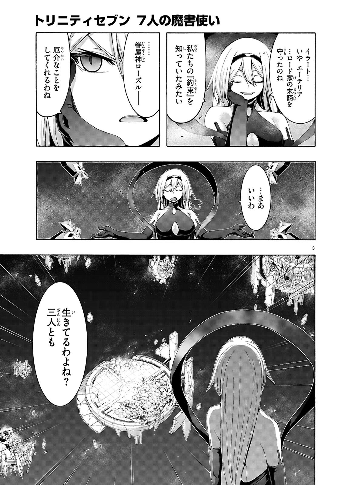 Trinity Seven - 7-Nin no Masho Tsukai - Chapter 168 - Page 5