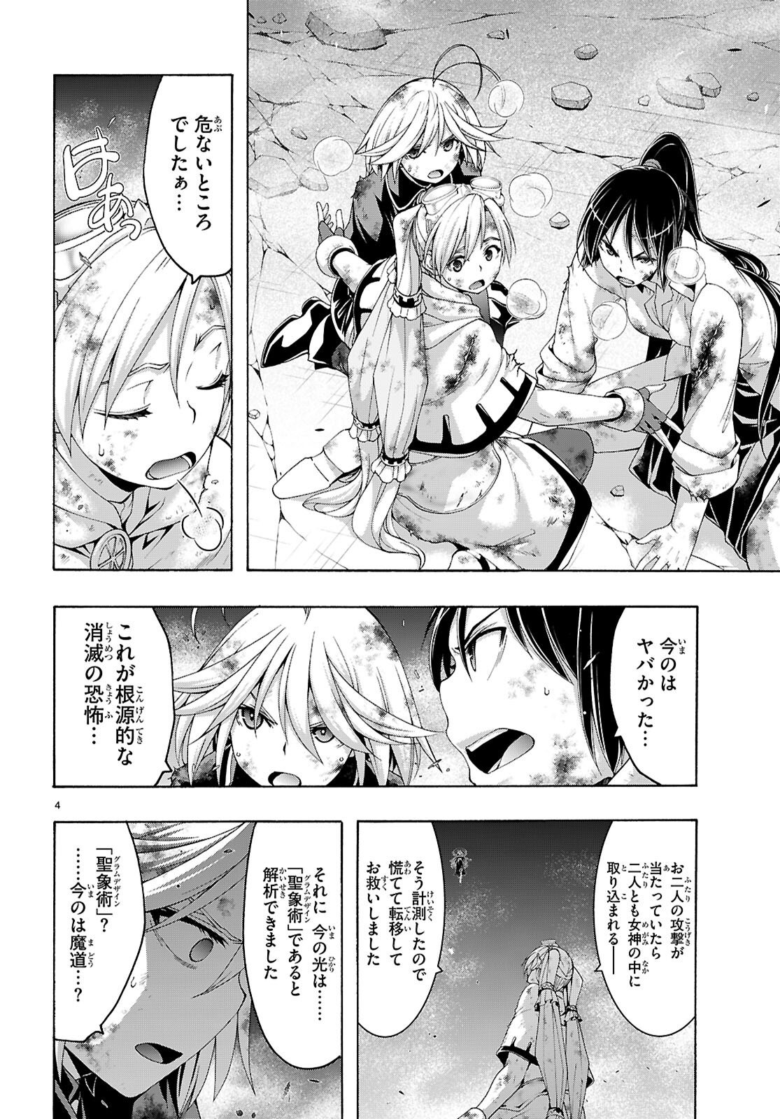 Trinity Seven - 7-Nin no Masho Tsukai - Chapter 168 - Page 6