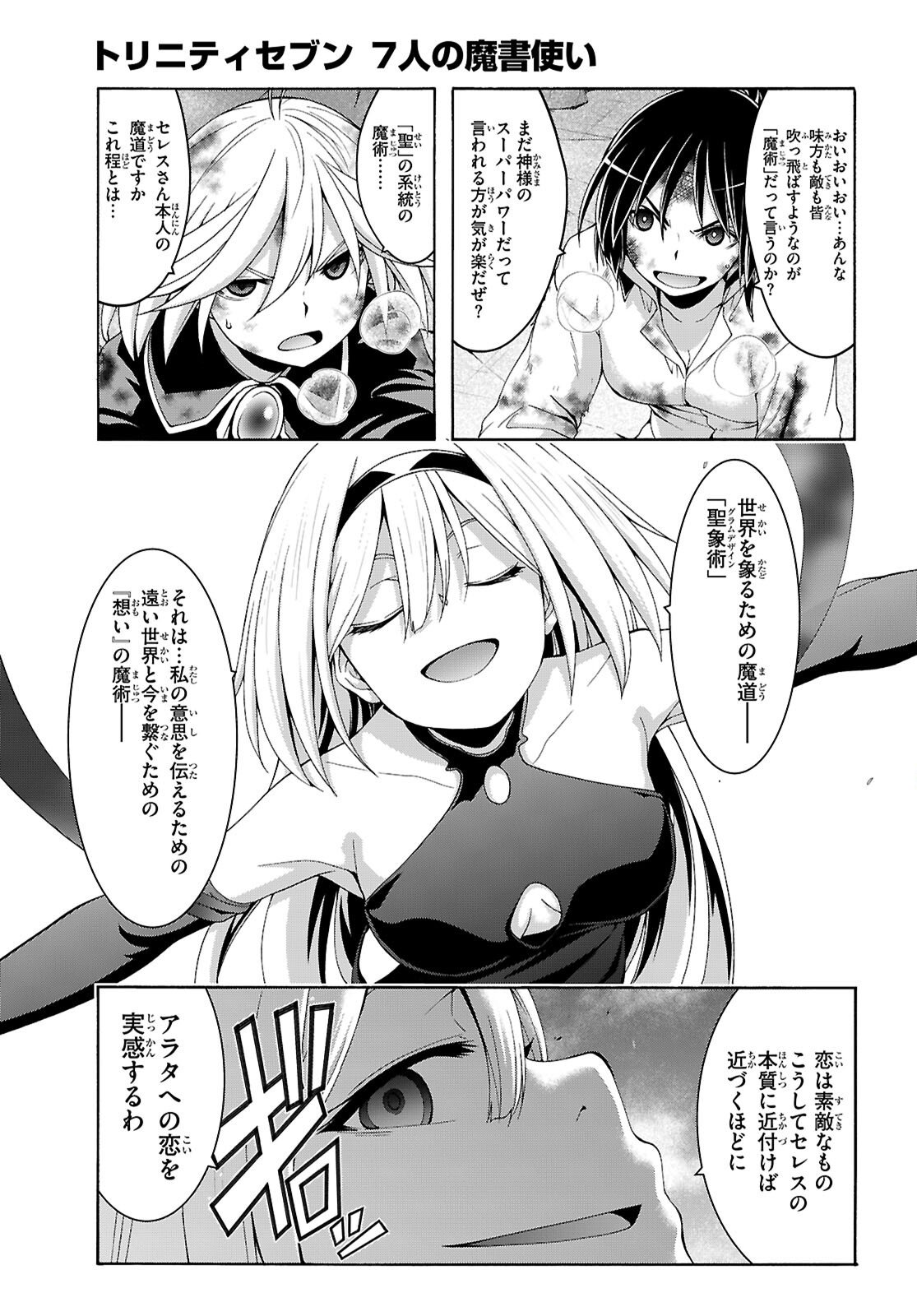 Trinity Seven - 7-Nin no Masho Tsukai - Chapter 168 - Page 7