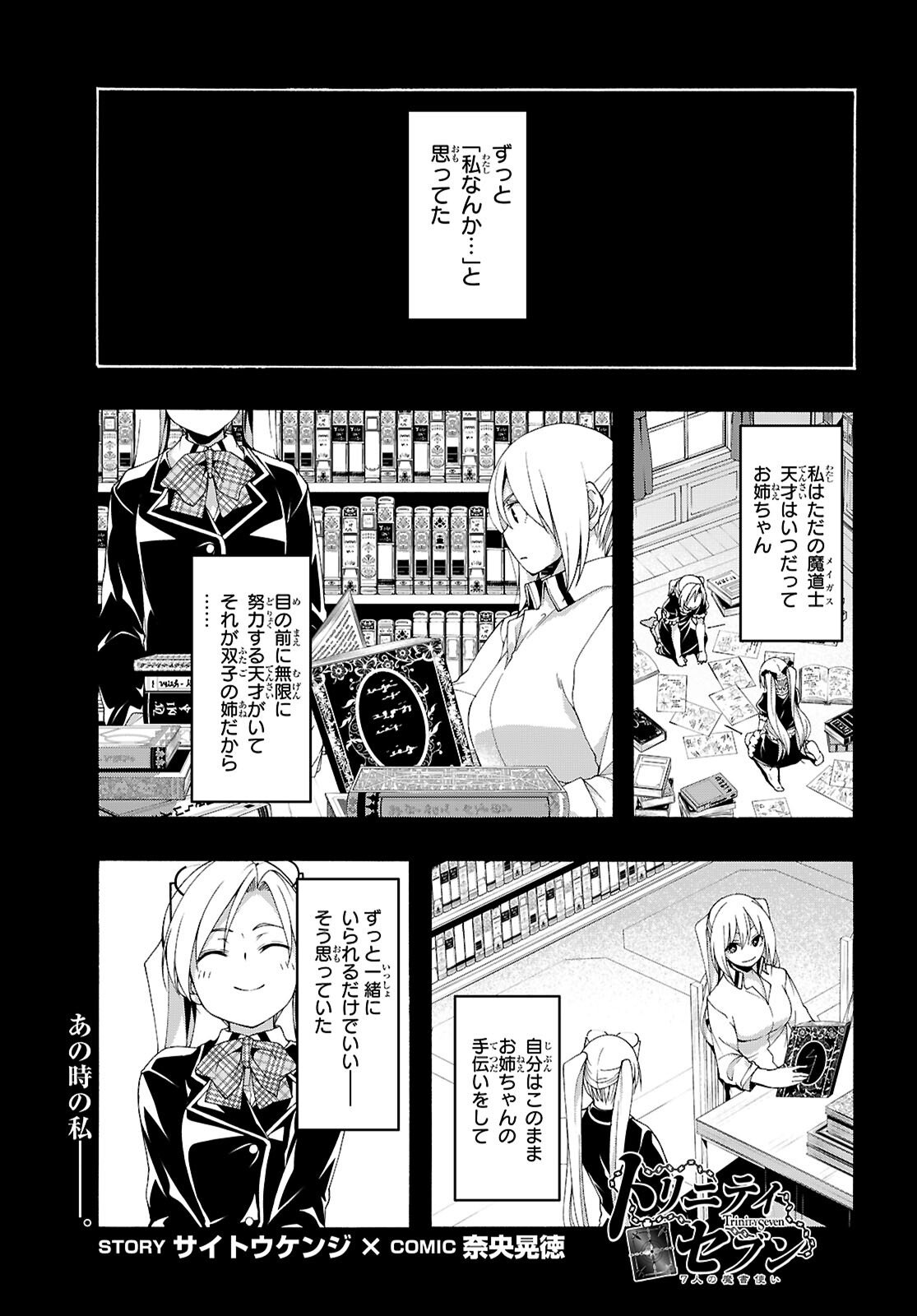 Trinity Seven - 7-Nin no Masho Tsukai - Chapter 169 - Page 1