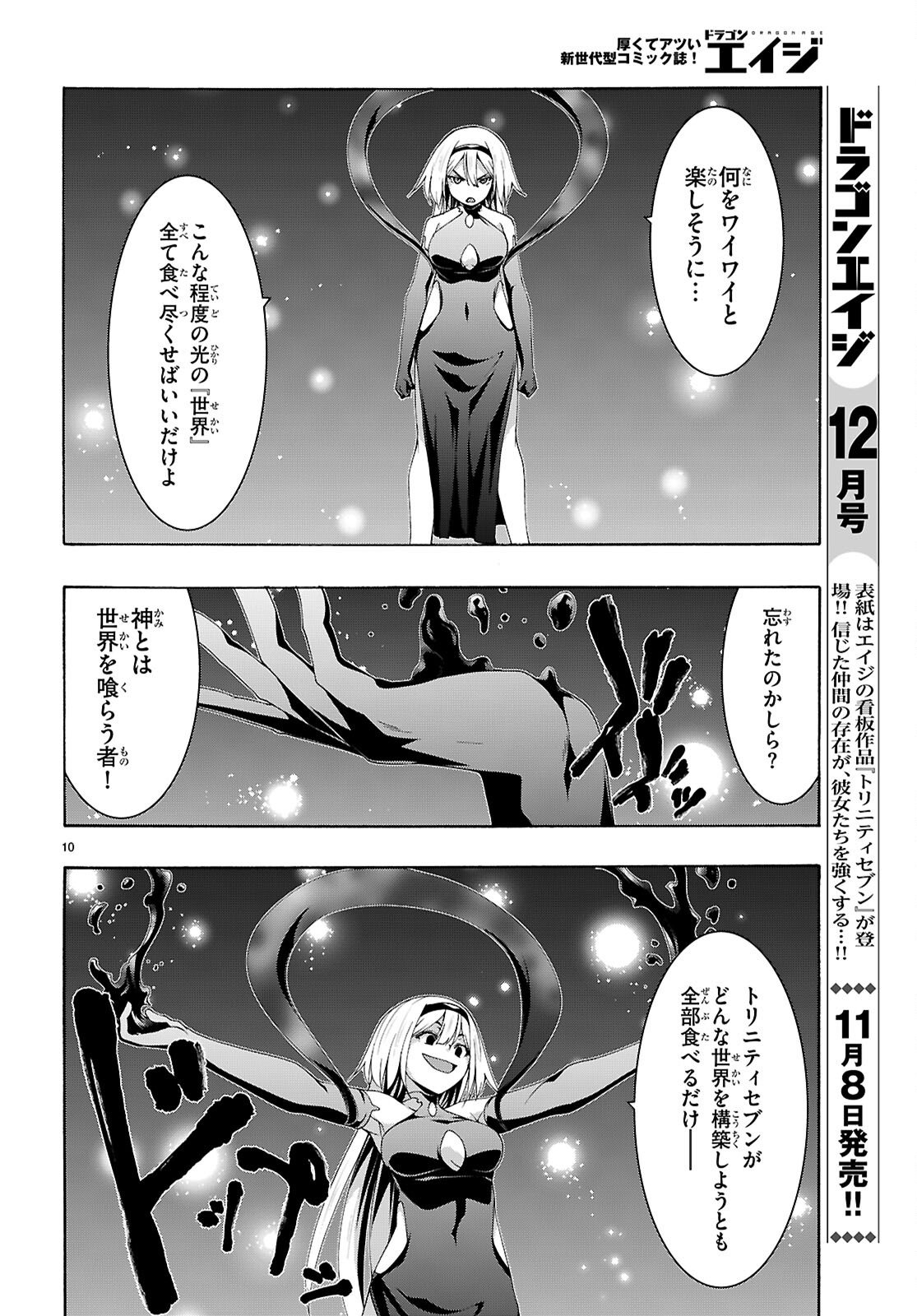 Trinity Seven - 7-Nin no Masho Tsukai - Chapter 169 - Page 10