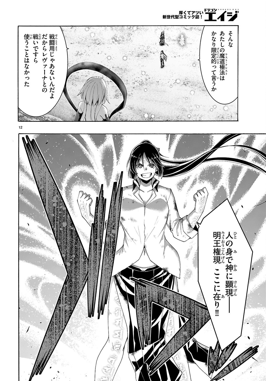 Trinity Seven - 7-Nin no Masho Tsukai - Chapter 169 - Page 12