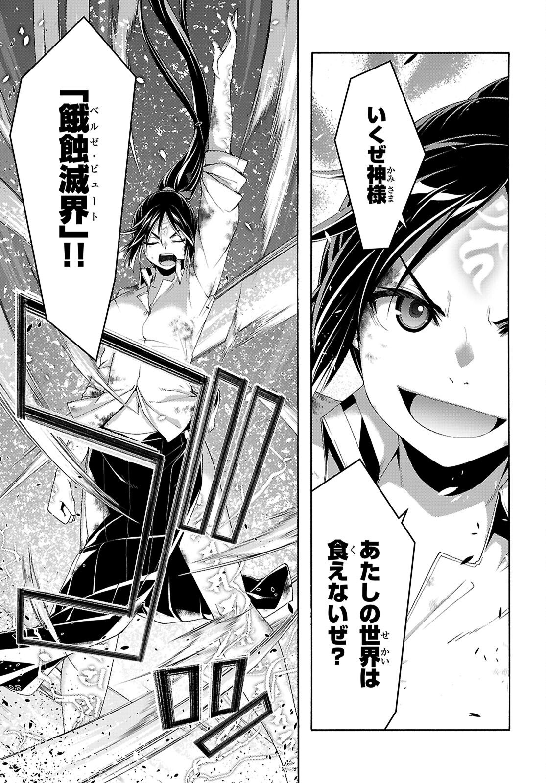Trinity Seven - 7-Nin no Masho Tsukai - Chapter 169 - Page 13