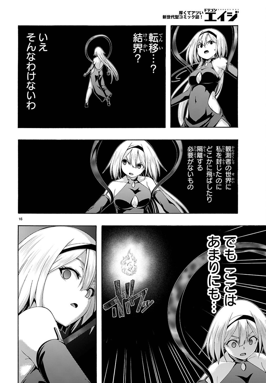 Trinity Seven - 7-Nin no Masho Tsukai - Chapter 169 - Page 16