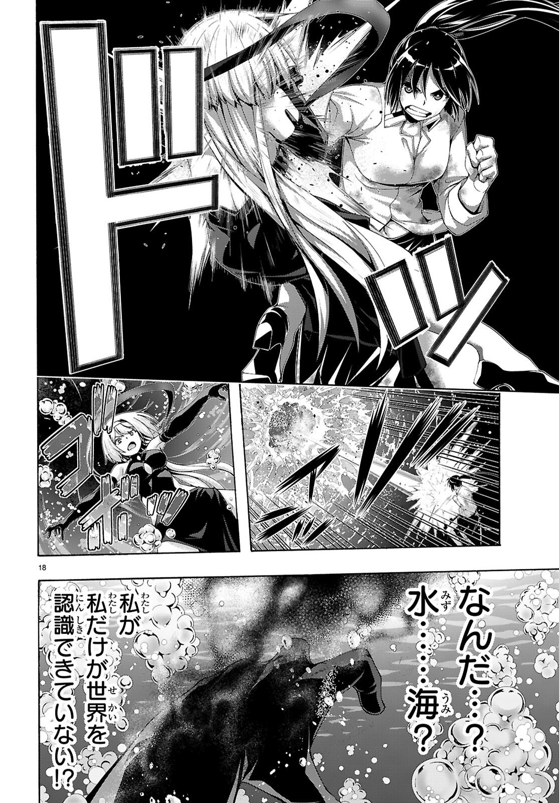 Trinity Seven - 7-Nin no Masho Tsukai - Chapter 169 - Page 18