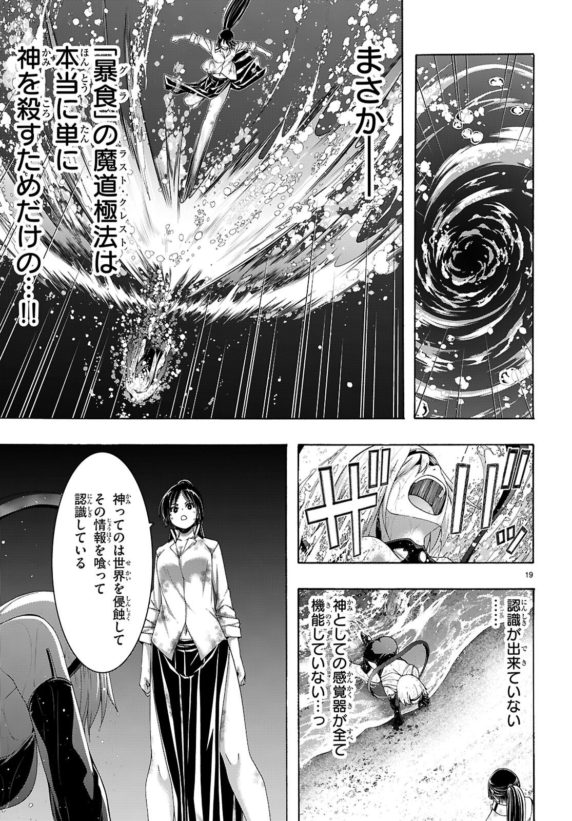 Trinity Seven - 7-Nin no Masho Tsukai - Chapter 169 - Page 19