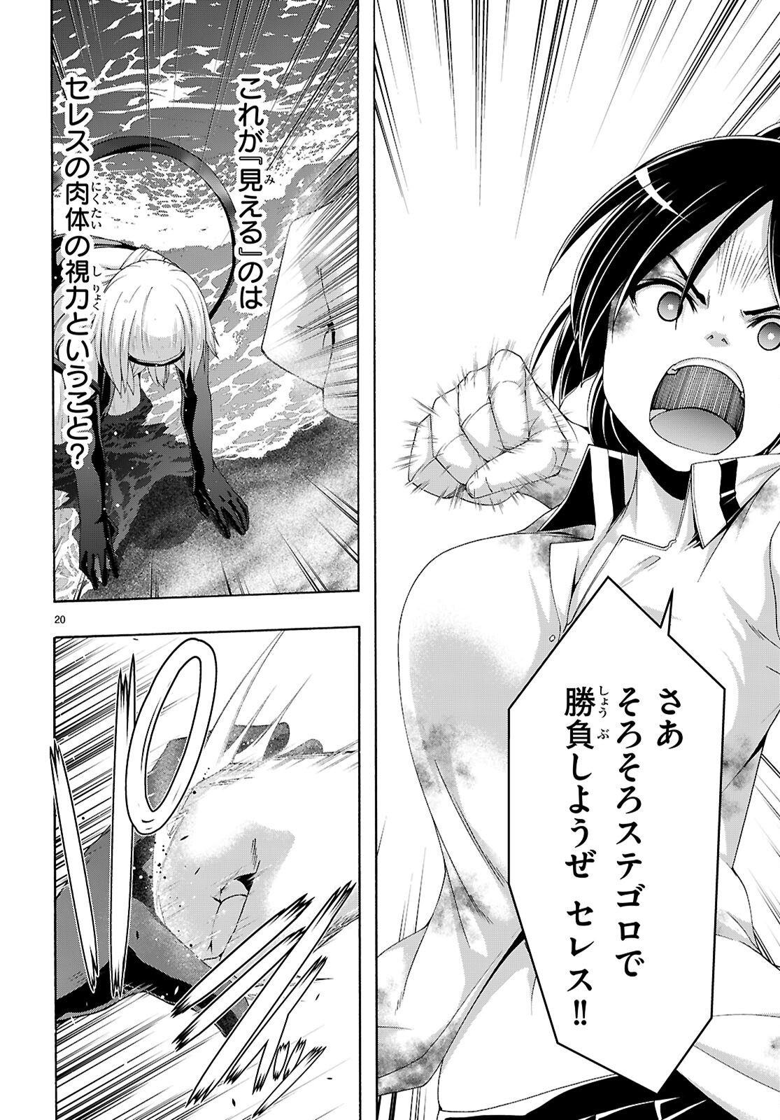 Trinity Seven - 7-Nin no Masho Tsukai - Chapter 169 - Page 20