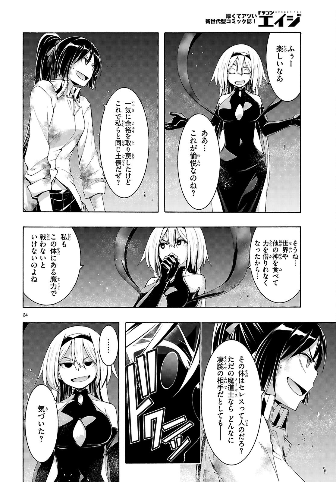 Trinity Seven - 7-Nin no Masho Tsukai - Chapter 169 - Page 24