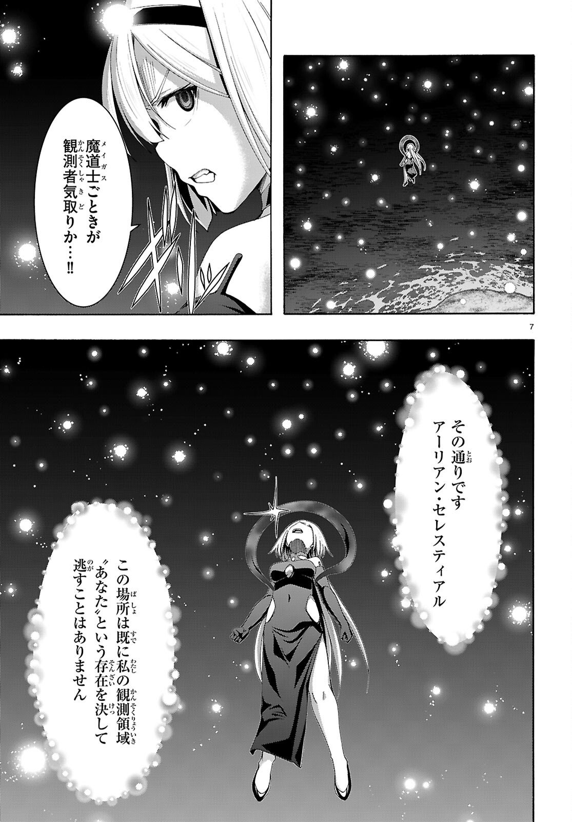 Trinity Seven - 7-Nin no Masho Tsukai - Chapter 169 - Page 7