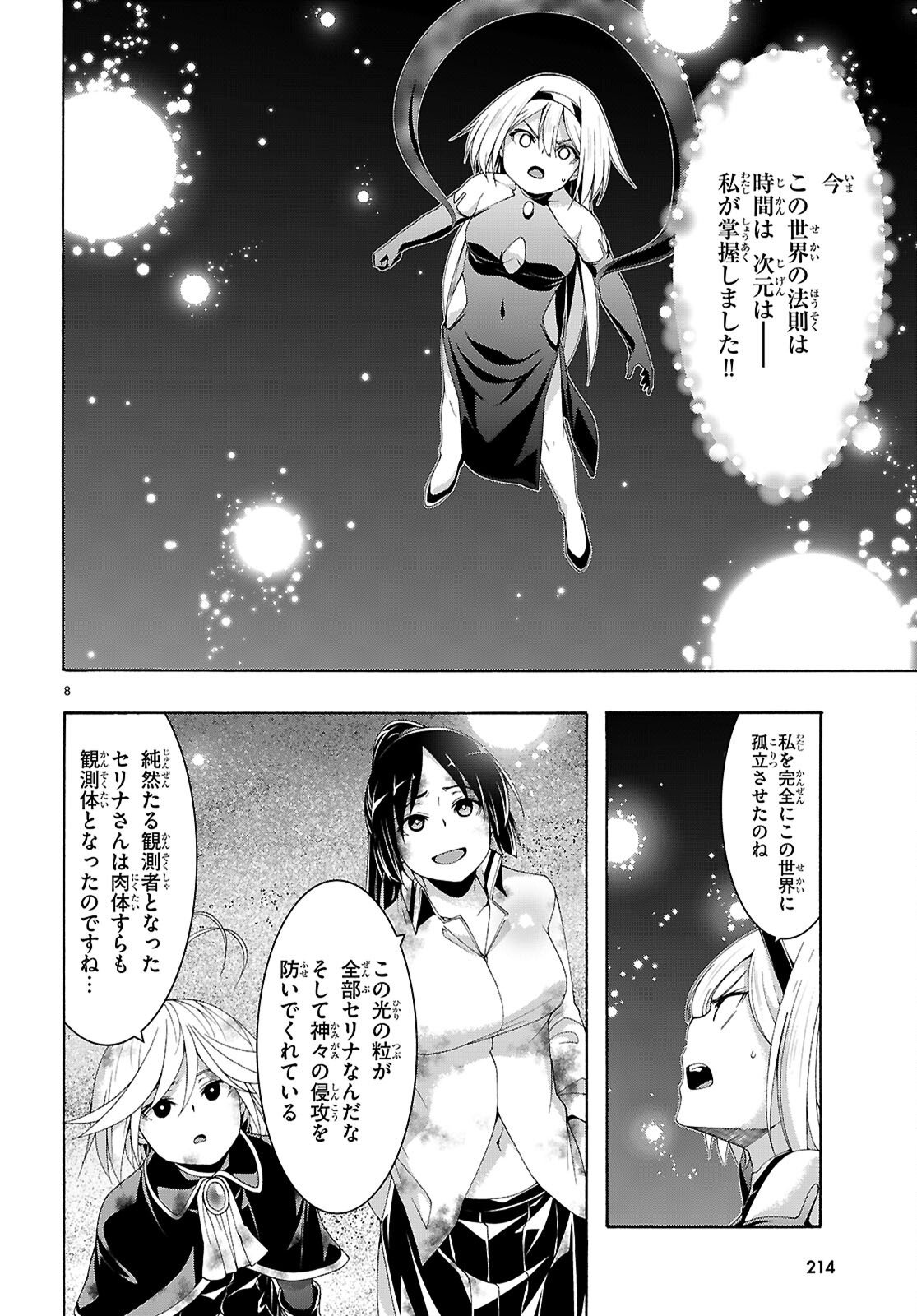 Trinity Seven - 7-Nin no Masho Tsukai - Chapter 169 - Page 8