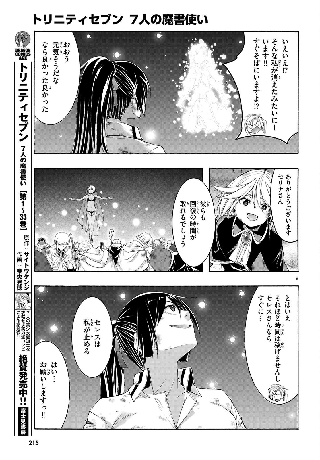 Trinity Seven - 7-Nin no Masho Tsukai - Chapter 169 - Page 9
